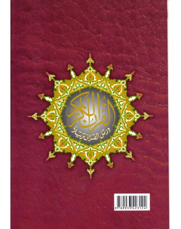 Le Saint Coran Sourate Al Baqara