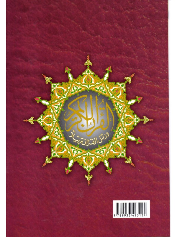 Le Saint Coran Sourate Al Baqara