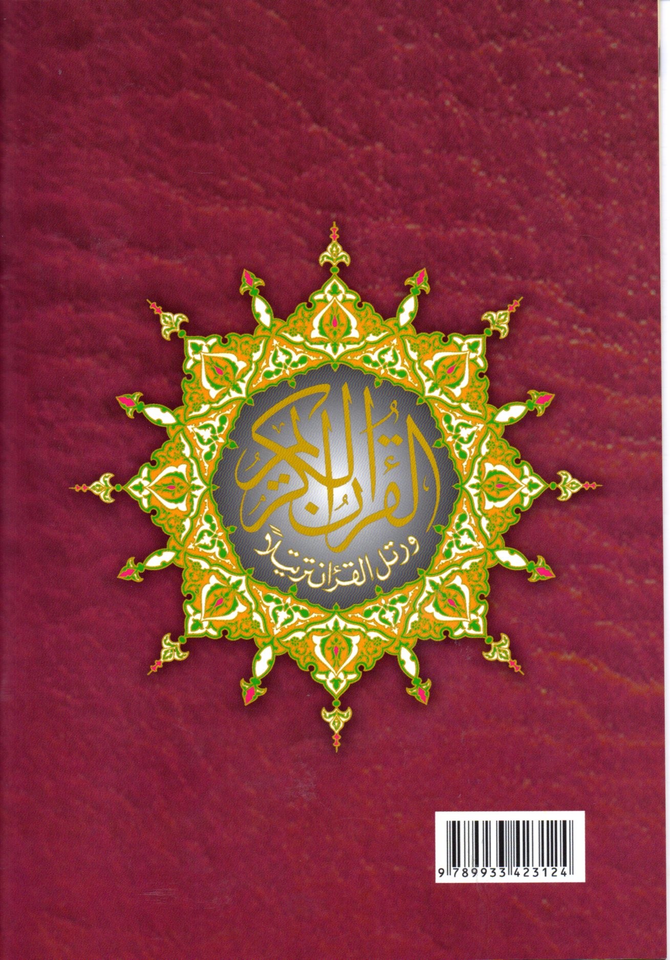 Le Saint Coran Sourate Al Baqara