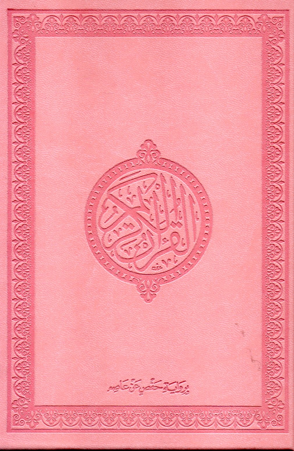Le Coran en Arabe Format A5 Couleur Rose
