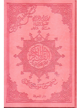 Le Coran en Arabe Format A5 Tajwid Couleur Rose