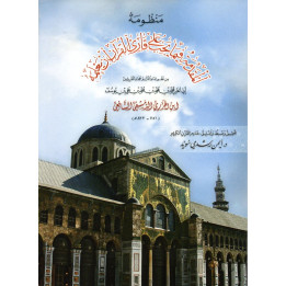 Metn Al Jazariya (Al Mouqadimah) Ibn Al Jazariy