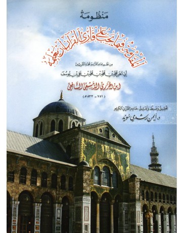 Metn Al Jazariya (Al Mouqadimah) Ibn Al Jazariy