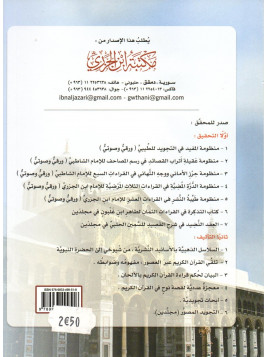 Metn Al Jazariya (Al Mouqadimah) Ibn Al Jazariy