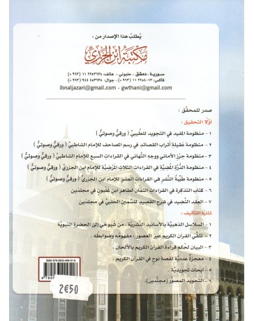 Metn Al Jazariya (Al Mouqadimah) Ibn Al Jazariy
