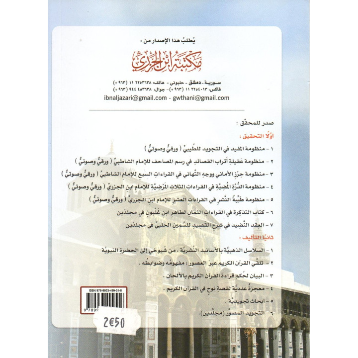 Metn Al Jazariya (Al Mouqadimah) Ibn Al Jazariy