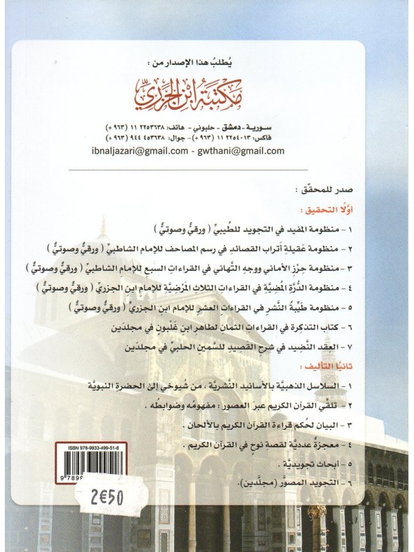 Metn Al Jazariya (Al Mouqadimah) Ibn Al Jazariy