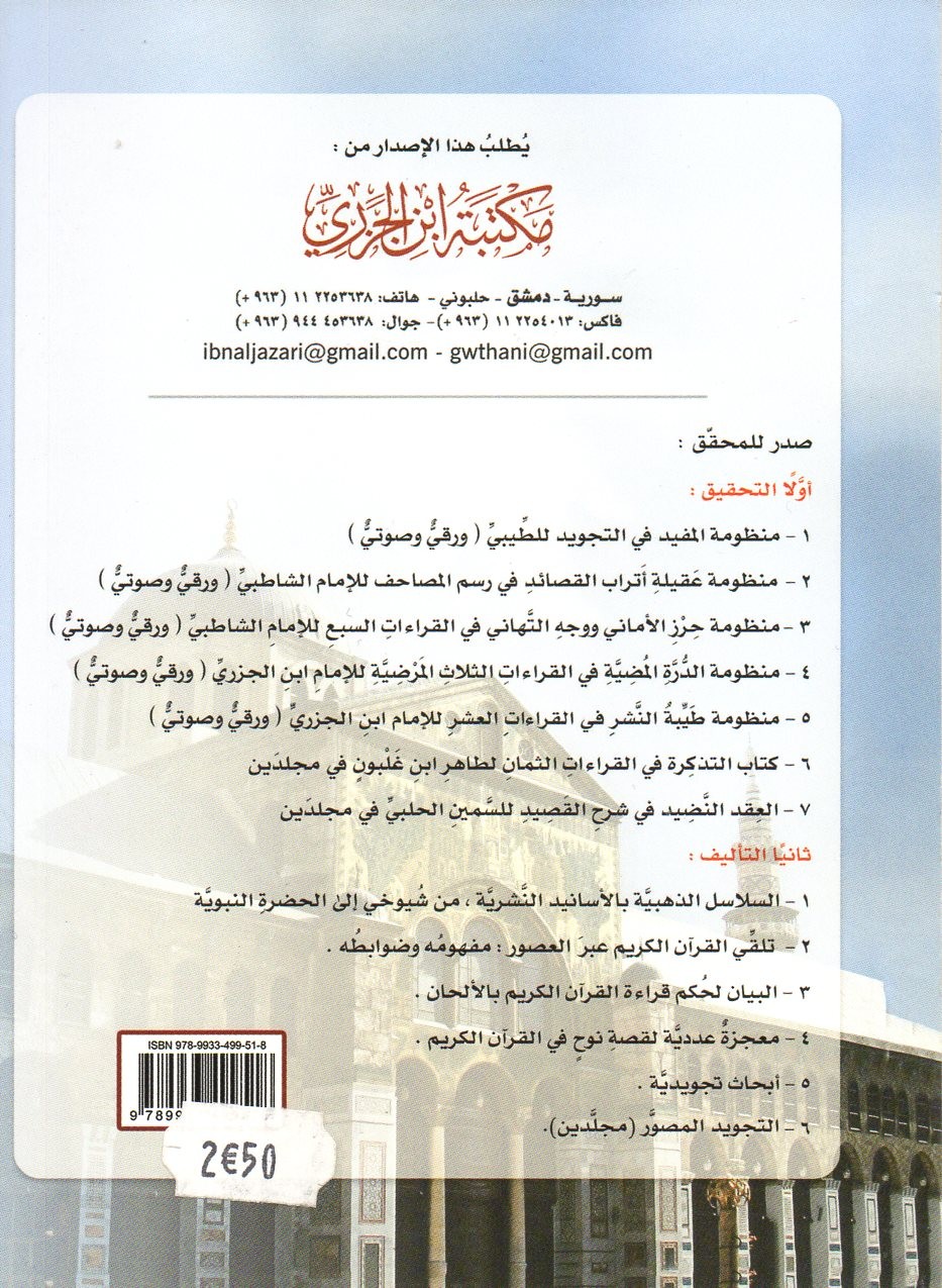 Metn Al Jazariya (Al Mouqadimah) Ibn Al Jazariy
