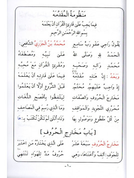 Metn Al Jazariya (Al Mouqadimah) Ibn Al Jazariy