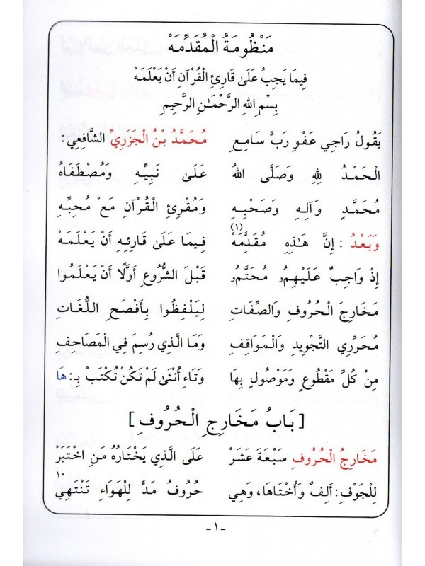 Metn Al Jazariya (Al Mouqadimah) Ibn Al Jazariy