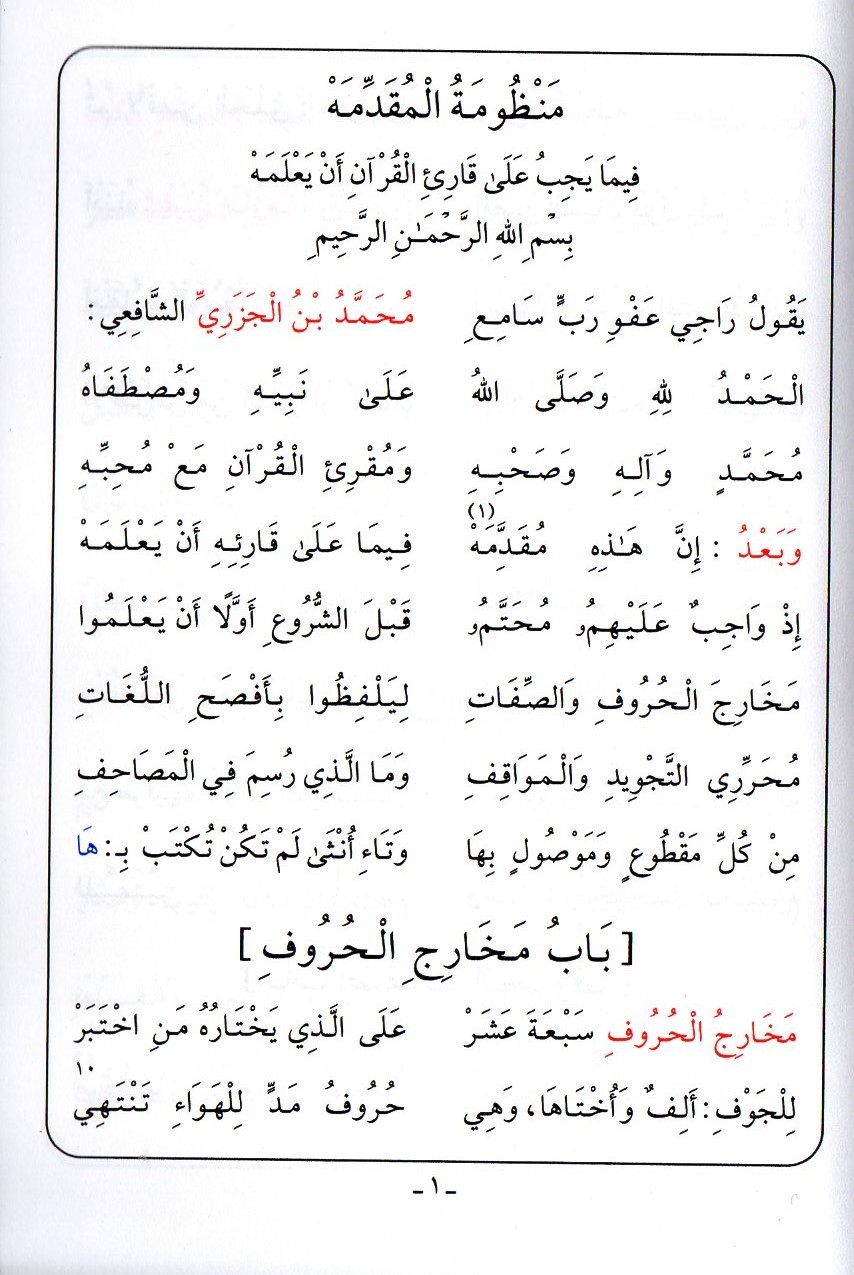 Metn Al Jazariya (Al Mouqadimah) Ibn Al Jazariy
