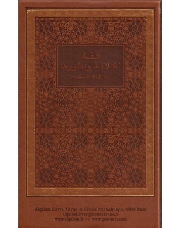 Les Principes Du Gouvernement En Islam Le Califat et Son évolution AS-SANHOURI