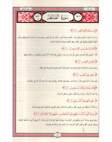 Aysar at-Tafasir Sheikh Ash-Sha'rawi & Shaikh Musallam