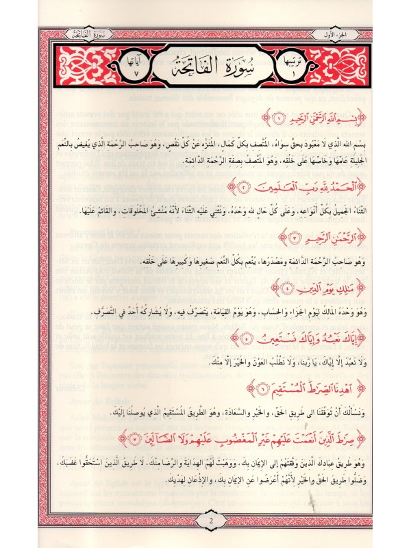 Aysar at-Tafasir Sheikh Ash-Sha'rawi & Shaikh Musallam