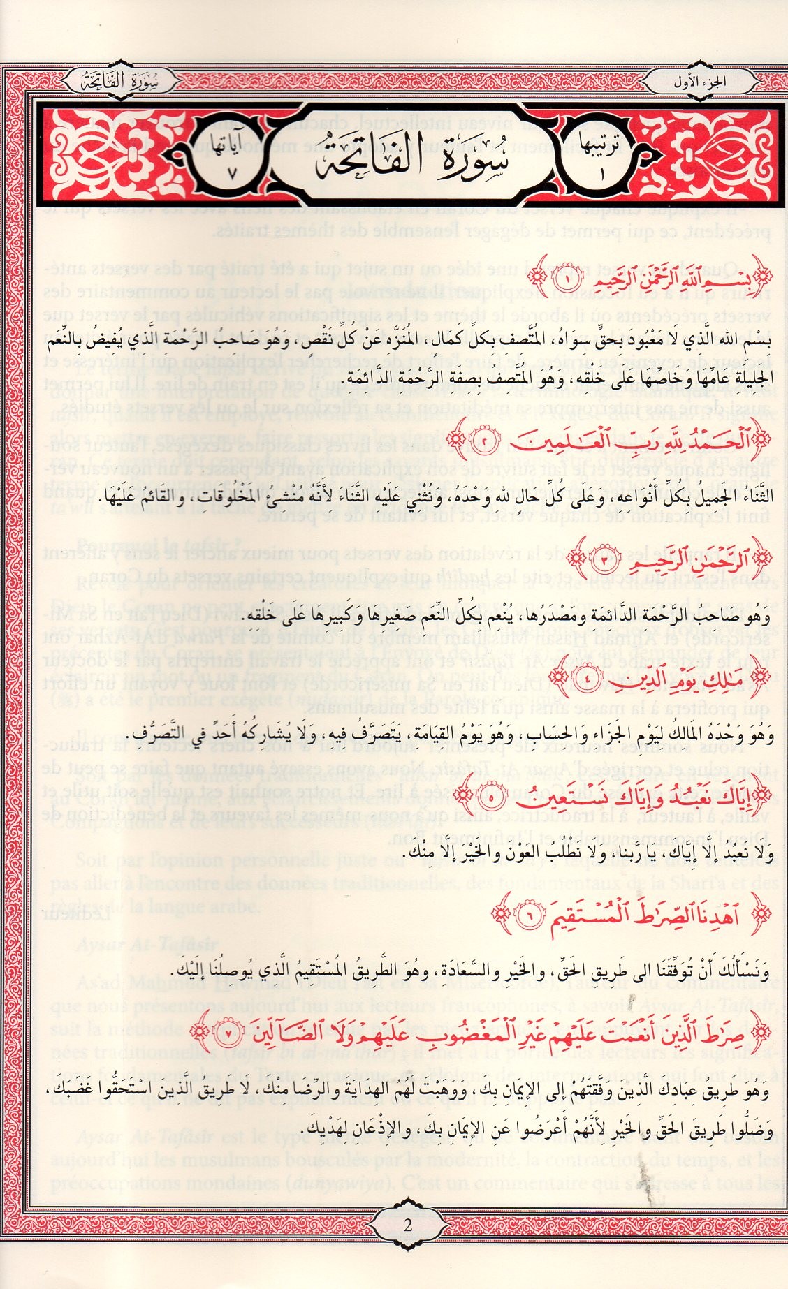 Aysar at-Tafasir Sheikh Ash-Sha'rawi & Shaikh Musallam