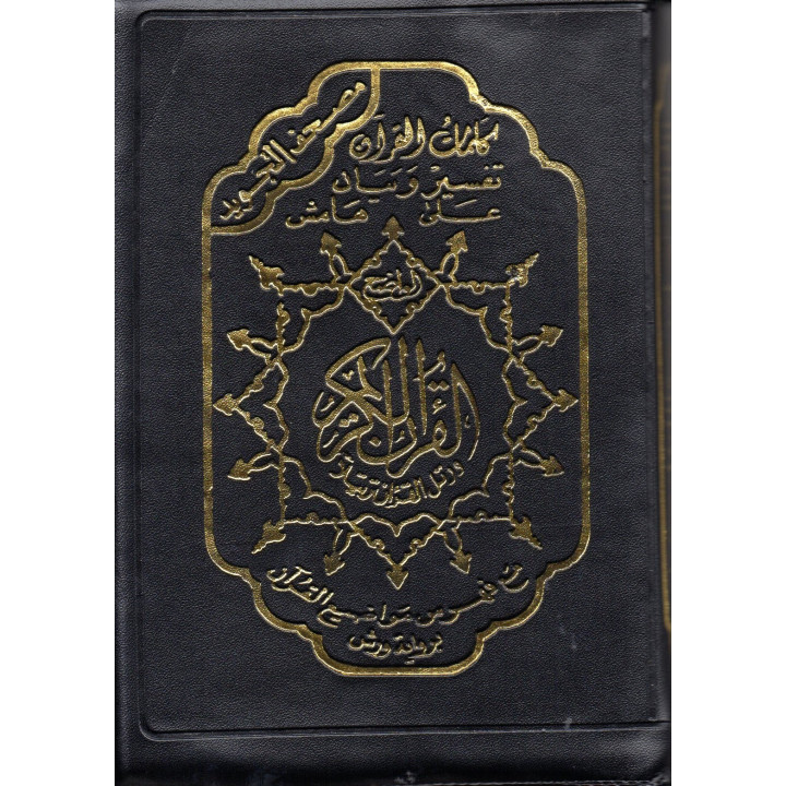 Le Saint Coran Tajwid Pochette Zippée en Cuir