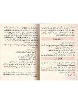 علم التلاوة la science de la tilawa La Madrassa