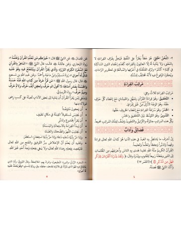 علم التلاوة la science de la tilawa La Madrassa