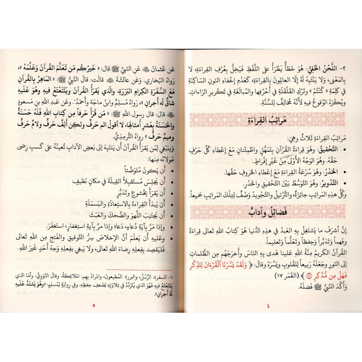 علم التلاوة la science de la tilawa La Madrassa