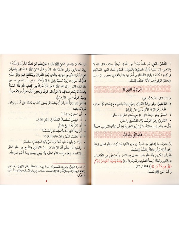 علم التلاوة la science de la tilawa La Madrassa