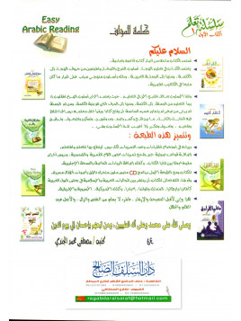 معلم القراءة العربية  METHODE BAGHDADIYAH