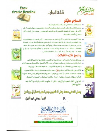 معلم القراءة العربية  METHODE BAGHDADIYAH