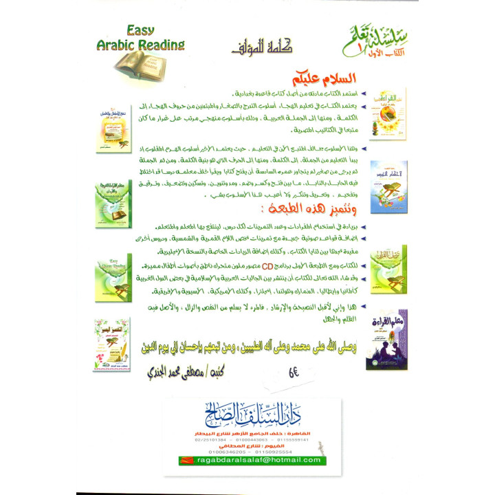 معلم القراءة العربية  METHODE BAGHDADIYAH