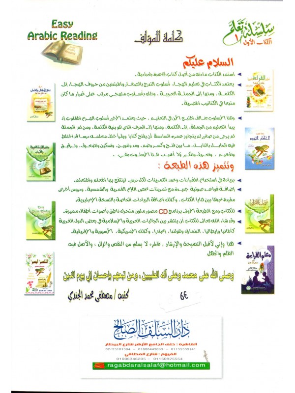 معلم القراءة العربية  METHODE BAGHDADIYAH