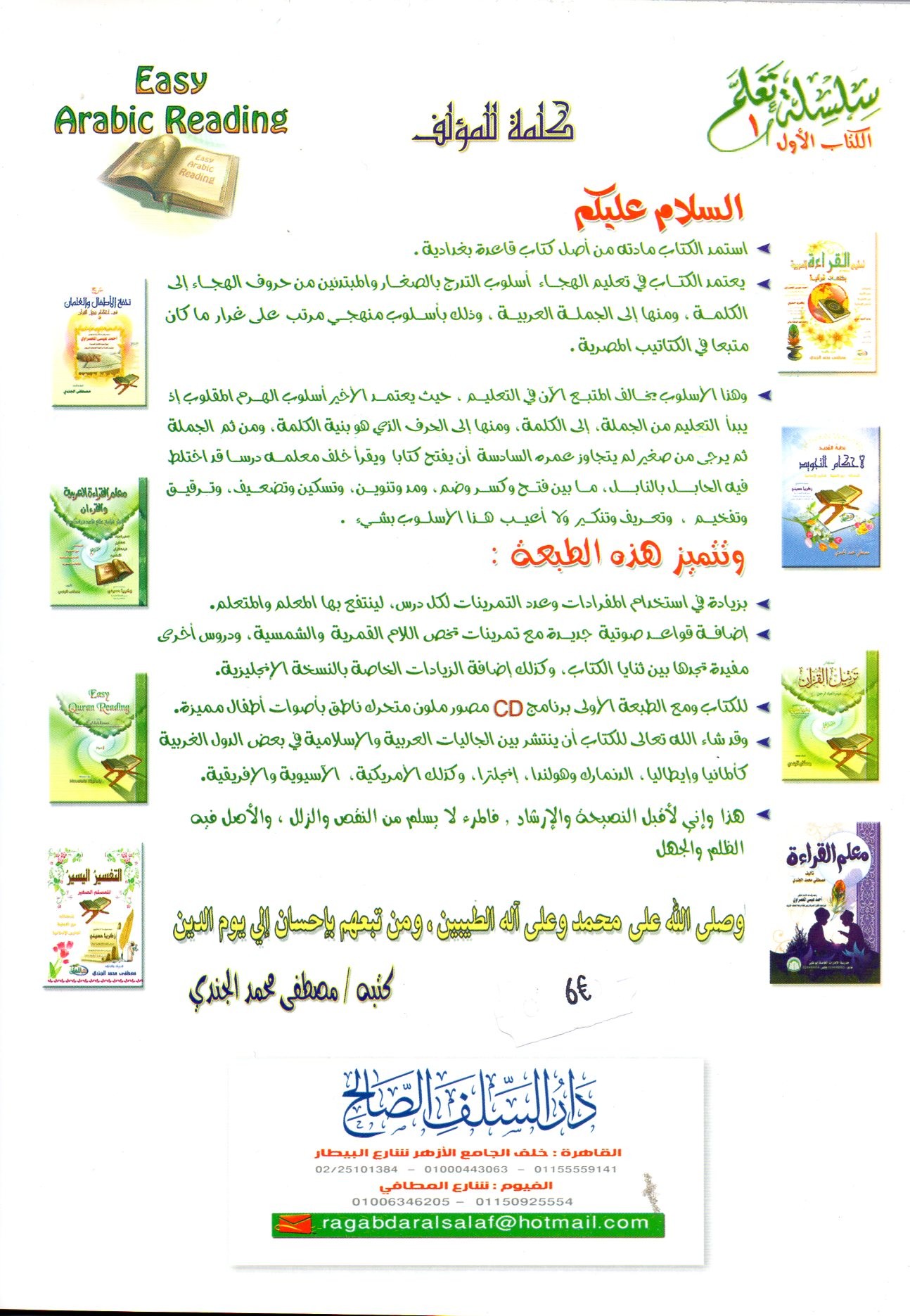 معلم القراءة العربية  METHODE BAGHDADIYAH
