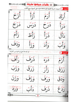 معلم القراءة العربية  METHODE BAGHDADIYAH