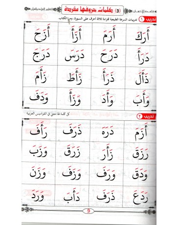 معلم القراءة العربية  METHODE BAGHDADIYAH