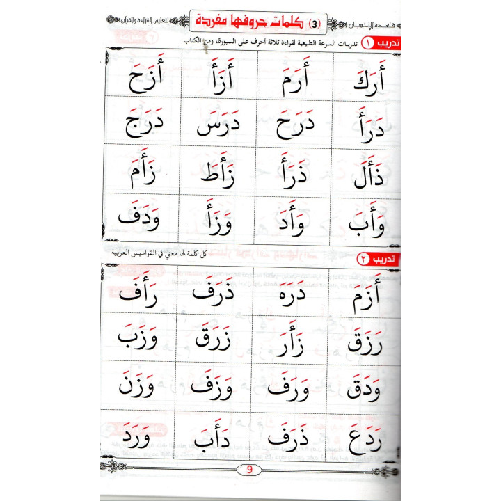 معلم القراءة العربية  METHODE BAGHDADIYAH