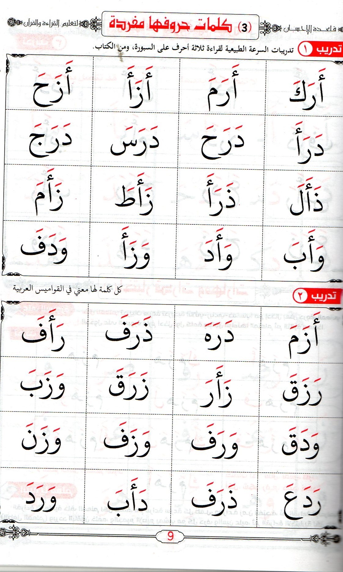 معلم القراءة العربية  METHODE BAGHDADIYAH
