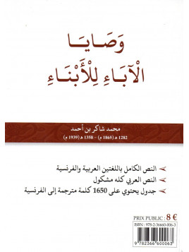 Les Conseils du Professeur Muhammad Shakir