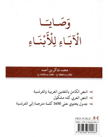 Les Conseils du Professeur Muhammad Shakir