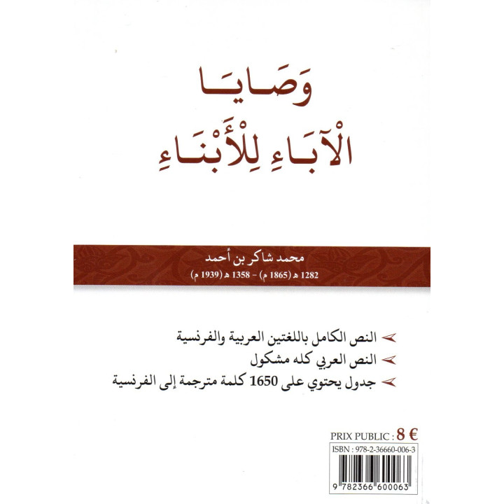 Les Conseils du Professeur Muhammad Shakir