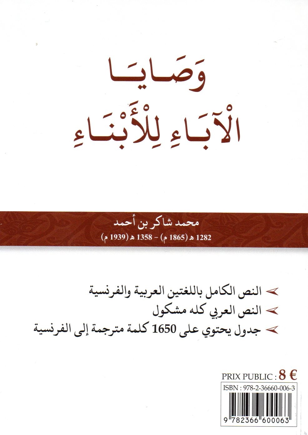 Les Conseils du Professeur Muhammad Shakir