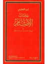 Le Livre des idoles IBN AL KALBI