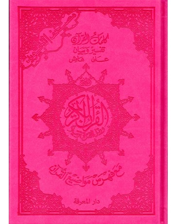 Le Coran En Arabe Format A5 Tajwid Couleur Rose Foncé