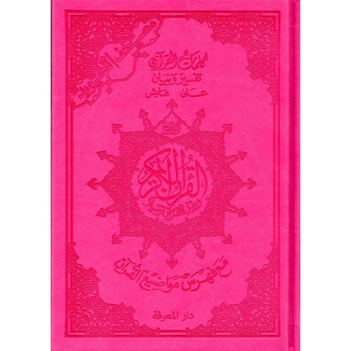 Le Coran En Arabe Format A5 Tajwid Couleur Rose Foncé