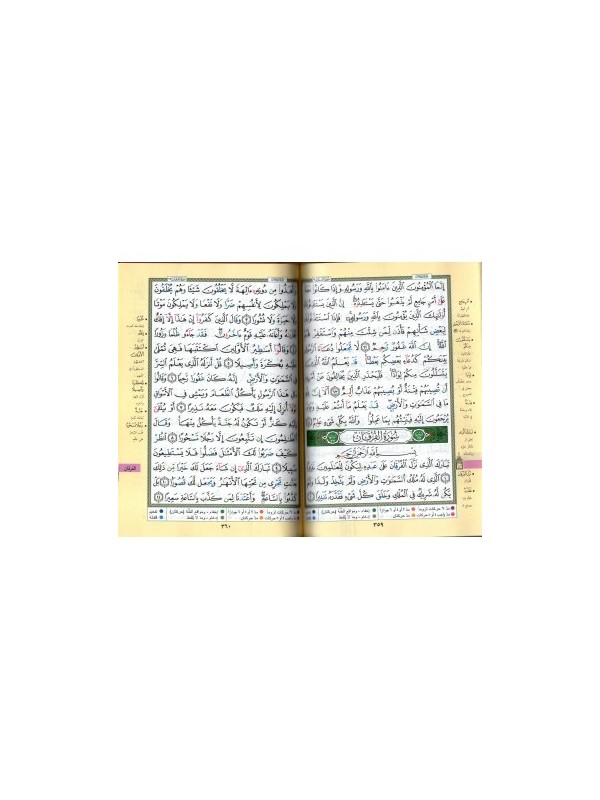 Le Coran En Arabe Format A5 Tajwid Couleur Rose Foncé