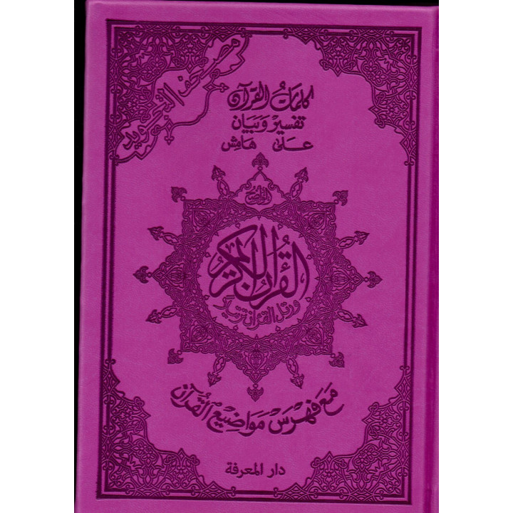Le Coran En Arabe Format A5 Tajwid Couleur Violet