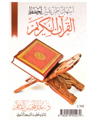 La méthode la plus simple pour mémoriser le coran- Abd Al Muhsin Al Qasim- Edition Al Bayyinah