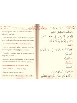 Mukhtasar Al-Akhdari fi Al Ibadat - مختصر الاخضري في العبادات - Edition ennour