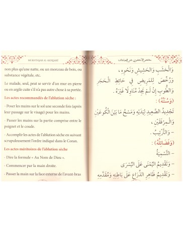 Mukhtasar Al-Akhdari fi Al Ibadat - مختصر الاخضري في العبادات - Edition ennour