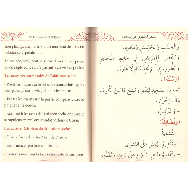 Mukhtasar Al-Akhdari fi Al Ibadat - مختصر الاخضري في العبادات - Edition ennour