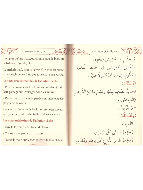 Mukhtasar Al-Akhdari fi Al Ibadat - مختصر الاخضري في العبادات - Edition ennour