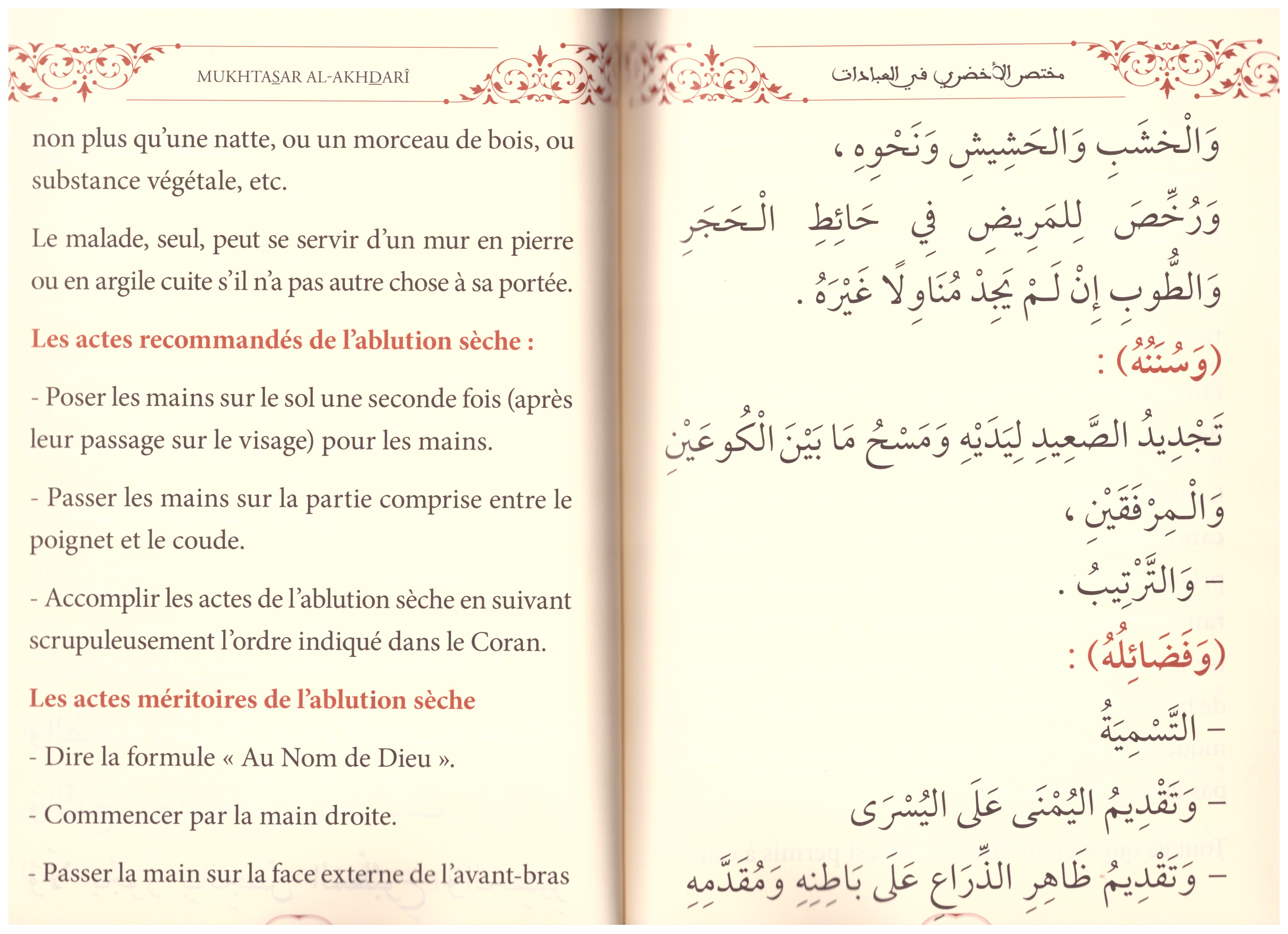 Mukhtasar Al-Akhdari fi Al Ibadat - مختصر الاخضري في العبادات - Edition ennour