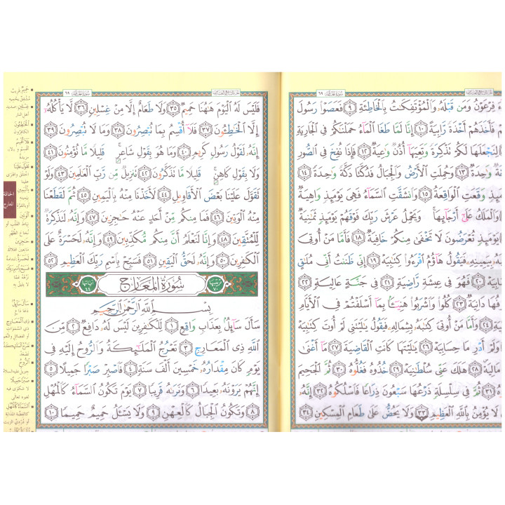 Chapitre tabarak (29) Tajwid- جزء تبارك