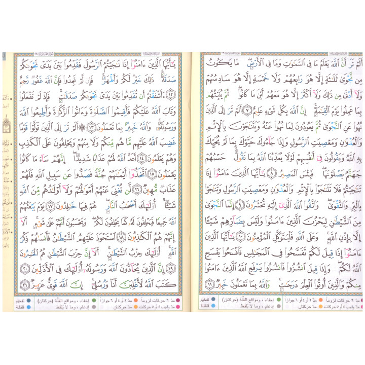 Coran chapitre qad sami3 (28) tajwid - جزء قد سمع